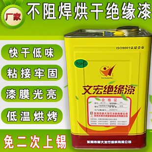 免洗绝缘漆免洗立油干油漆脚变压器水烘干阻焊自针绝缘不凡