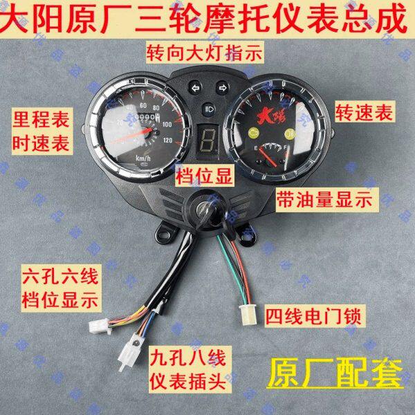 总成520转速表阳0150/摩托三轮车11里程仪表原厂//0表大油仪表12
