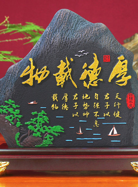 厚德载物办公室桌面励p志摆件炭雕工艺品客厅屏风博古架酒柜装饰