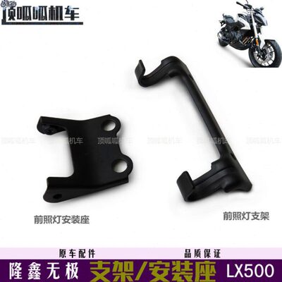 支架/件大灯座OG25支架0无极车R50前照灯0E55RLX大灯500安装原V0R