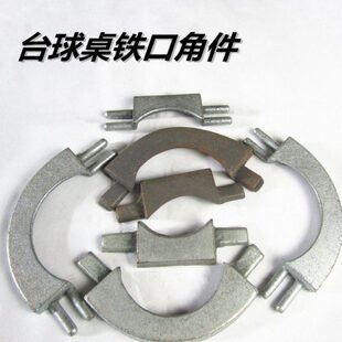 铁口角铁件角配件口袋马角铁角铸铁角铁洞台球桌弯弯桌球台口拐