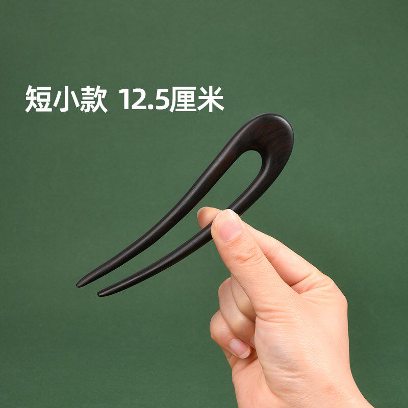 短小发簪小e号U型檀木簪新中式盘发发插发叉便携发詹簪子女U形发