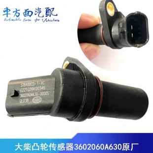 适配解放J6F锡柴4DB1转速传感器凸轮轴位置传感器原厂3602060A630