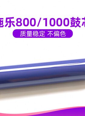 硒鼓0 108鼓010素原0适用光施乐00i0 鼓 原色鼓芯印08i0感