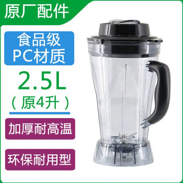破壁机家用桶郎好象十通用杯力邦商用杯子配件现磨豆浆机三搅拌机