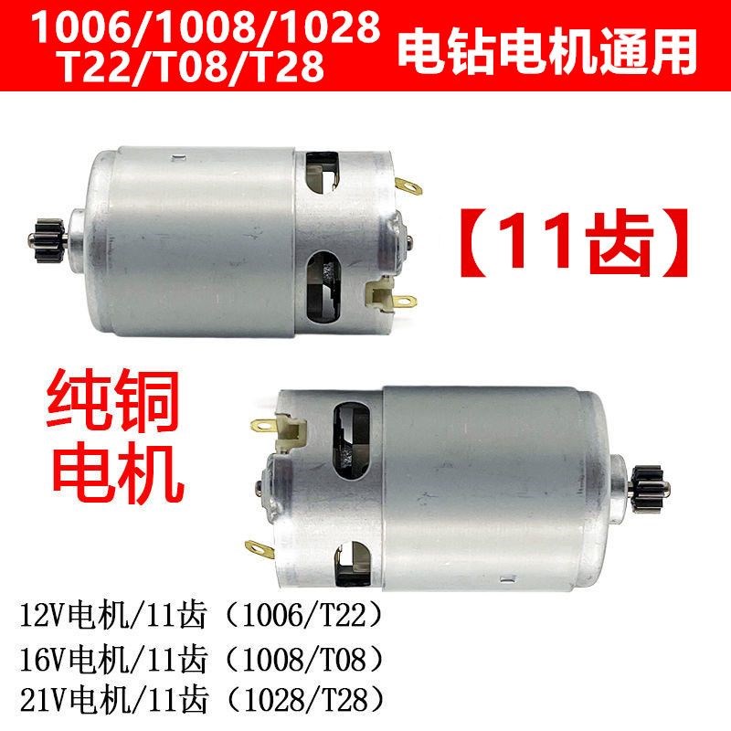 大亿款手电充电钻通i用1006 1008 1028 T22 T08 T28全铜电机艺马