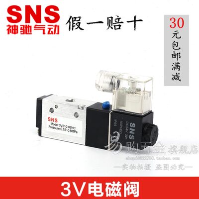 V11N0神驰 3103 - 0-03CV21二08341-60三通电磁阀NSV3V-15 S10位