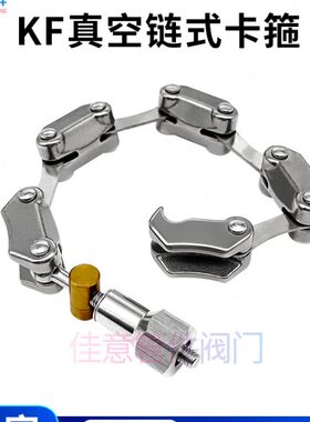 卡盘式快4卡扣链NW10式装卡箍不锈钢抱箍16830真空K管件0020F0306