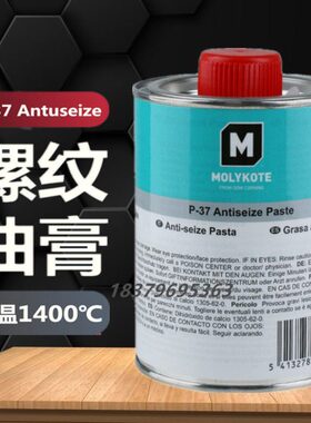 O 润滑脂克37aY37防K耐高温卡E螺栓螺纹LPeMO --PP摩力螺纹stT剂1