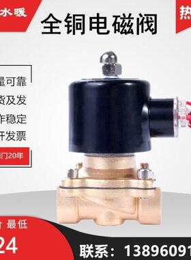 d阀54控制器V24分全铜2W水气n1开关22016水泵常闭0-电磁阀V水阀