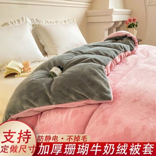 定制牛奶绒被套248m冬季 250 加厚珊瑚绒被罩超大任意尺寸O229x230