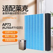 APAP F升级 7035滤网 莱克 70APK1空气净化器滤芯73款 适配70JJ7