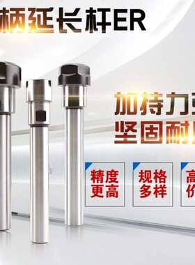 -加硬精密10ER0延长杆-ER8A型11100-型雕刻机直柄12-ERM/C11型10C