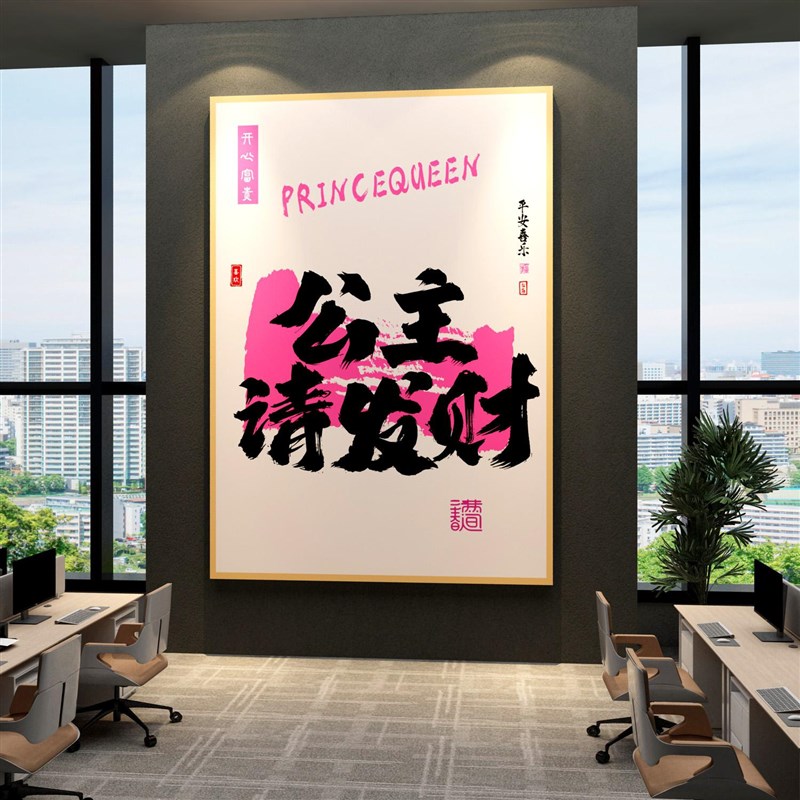 办公室墙面装饰公司企业文化电商氛围布置标P语进门形象贴纸挂画