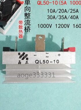 Q//4脚10A方形相/整流器散热器/V桥堆20A50A带单100LA0整流桥35
