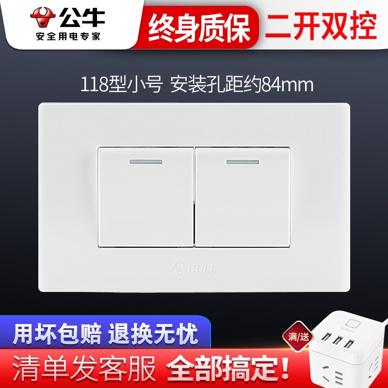 公牛118型开关插座面板二位两开二位双控带O荧光2开二开双控开关