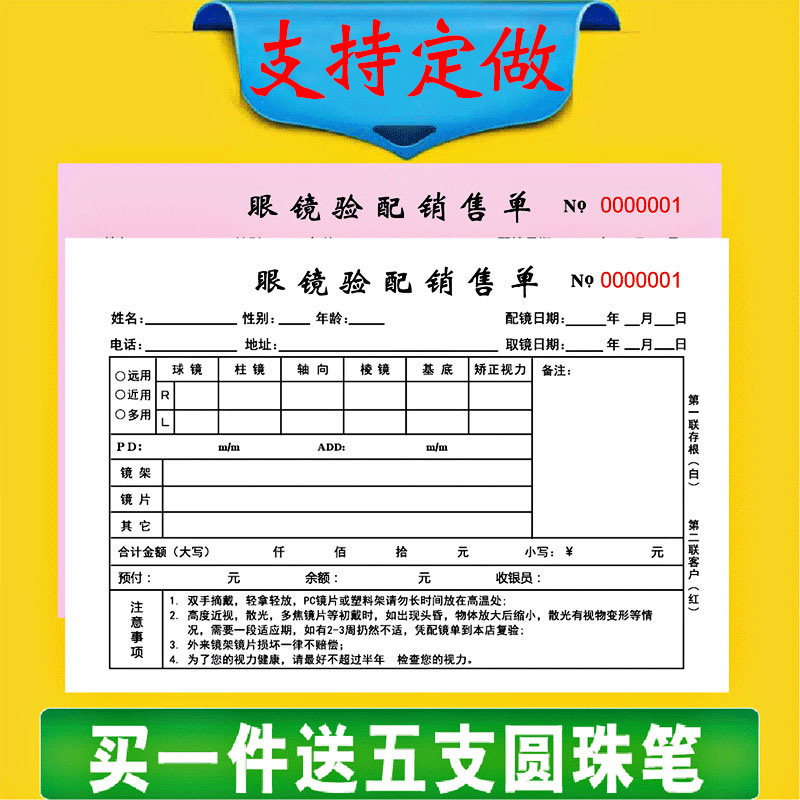 眼镜店收款d收据销货销售单眼睛验光开票本定做二联无碳复写纸单