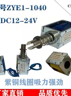 牵引流1Z10直DC行式Z7Y24V 贯通-MME12V电磁铁  程推拉40电磁铁