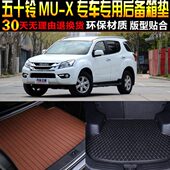 72219后备箱子 专用 改装 U配件8 2015款 20尾箱垫 M216五十铃