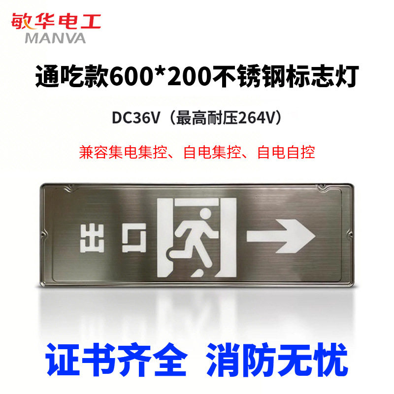 敏华防水款不锈钢标志灯写字楼走廊照明安全出口标识牌疏散指示灯