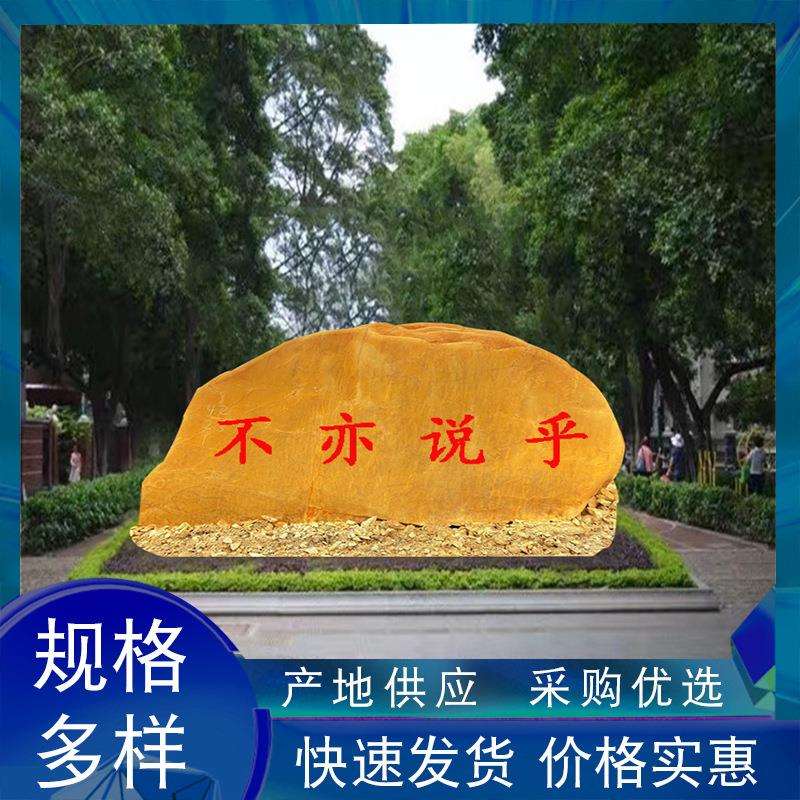 黄腊石摆件黄蜡石刻字校训石刻字村标石地标石园林造景观赏石头