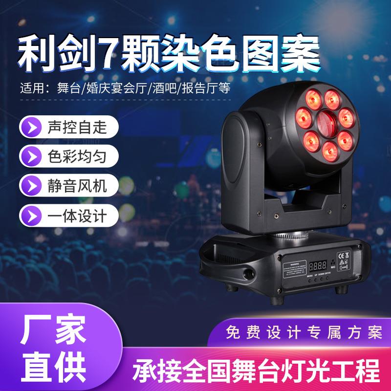 利剑7颗染色舞台灯KTV歌厅酒吧背景灯光彩色柔光灯闪光灯现货