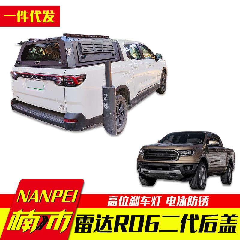 雷达RD6电动皮卡车车厢货箱专用锰钢铝合金高盖露营拓展改装配件
