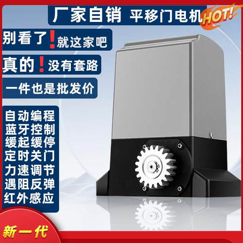 平移门电机智能家具建材门禁 无线遥控红外对射自带遇阻反弹功能