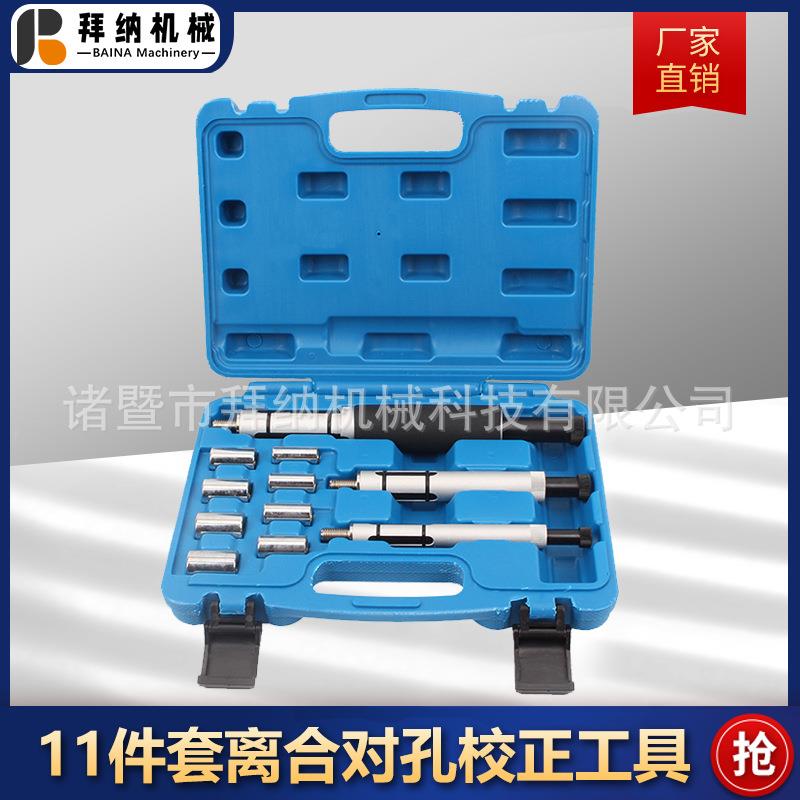 11件套汽车离合器片对孔工具离合器校正器安装离合器片安装工具图片