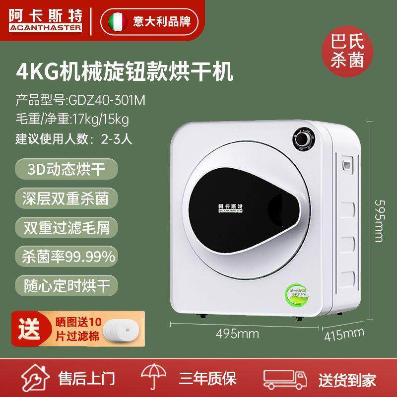 意大利阿卡斯特衣服烘干机家用干衣机紫外线杀菌除螨家用干衣机