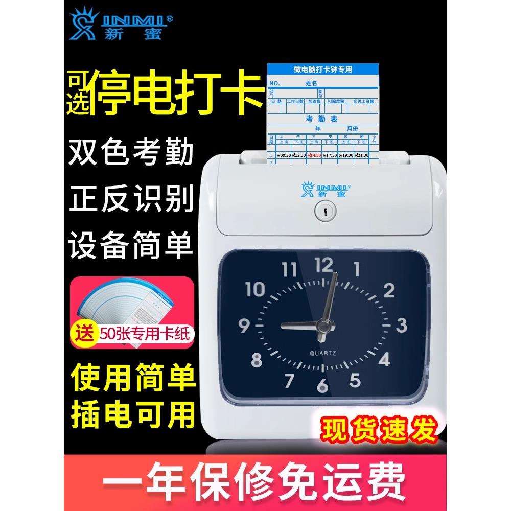 打卡机纸卡式卡钟公司上下班智能纸质插卡签到机员工打卡考勤机