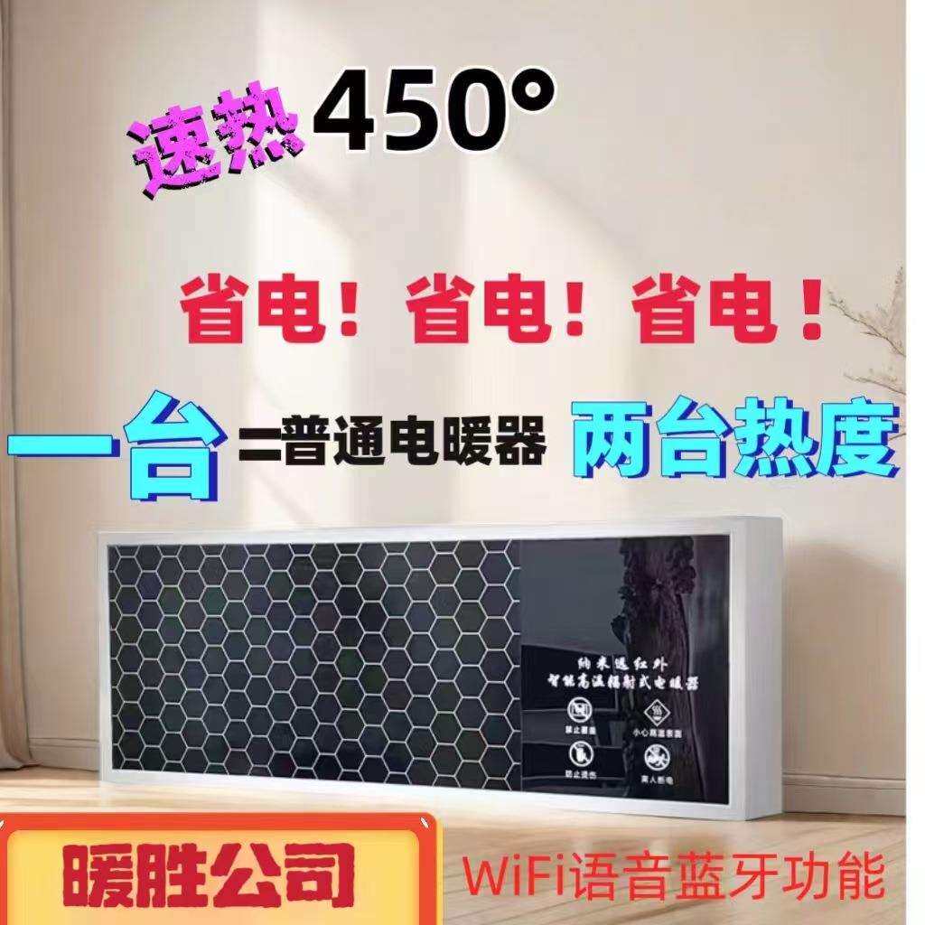 石墨烯取暖器纳米微晶发热电暖器远红外壁挂电热幕大面积暖风机
