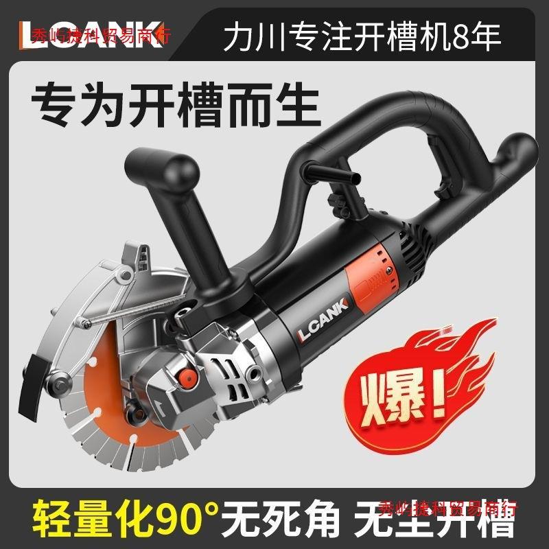 力川无刷大功率开槽机无尘水电秒切混凝土钢筋石材切割机线槽神器