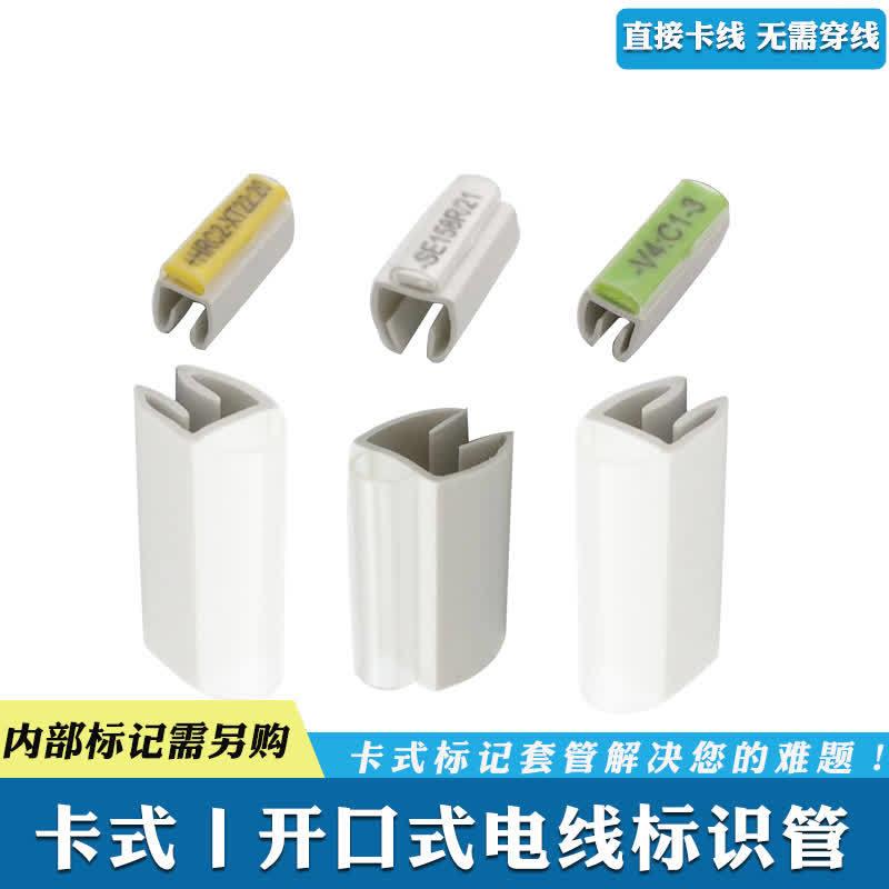 K300型环保PVC透明双层开口卡扣式线缆标记异型标记套管网线标识