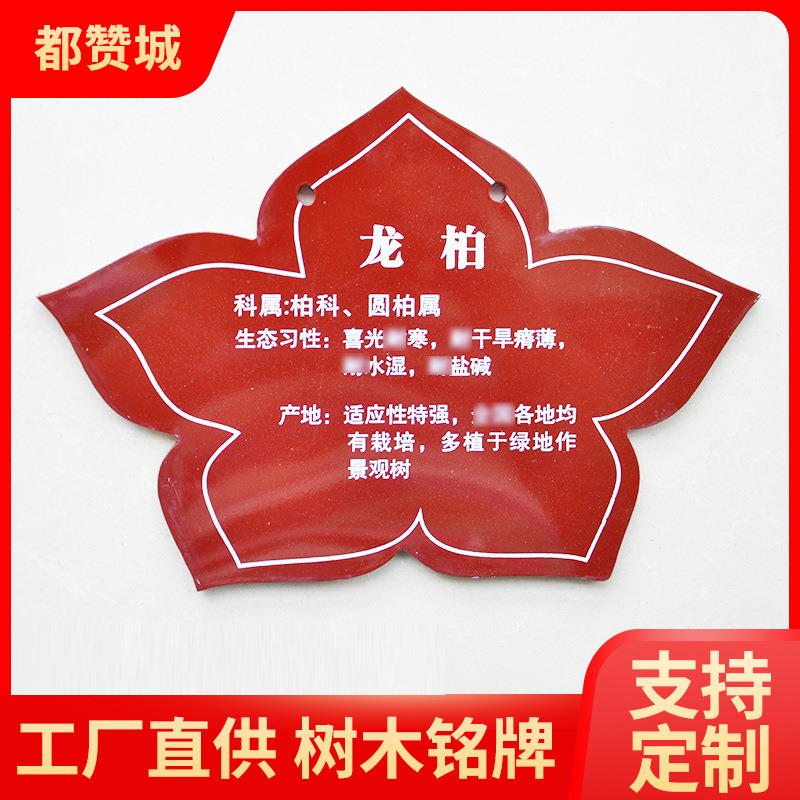 不锈钢树铭牌公园绿化学校植物介绍牌挂牌亚克力金属树木认养牌