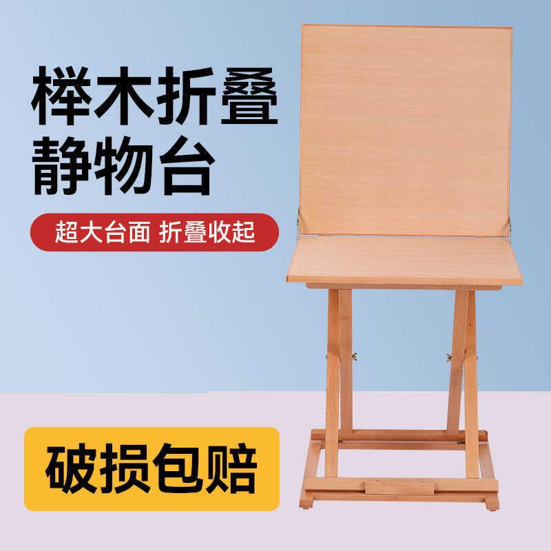 美术写生静物台可折叠实木素描绘画台石膏像静物摆放台榉木静物桌