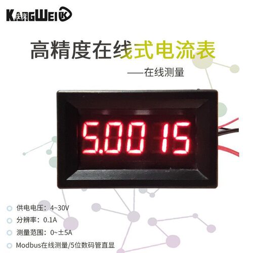 高精度数显直流毫安电流表头