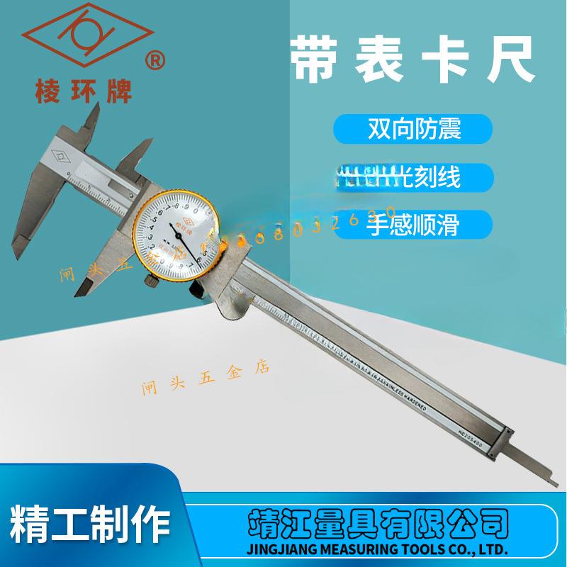 靖江带表卡尺0-150/200/300mm表卡带表游标卡尺海克斯康棱环牌