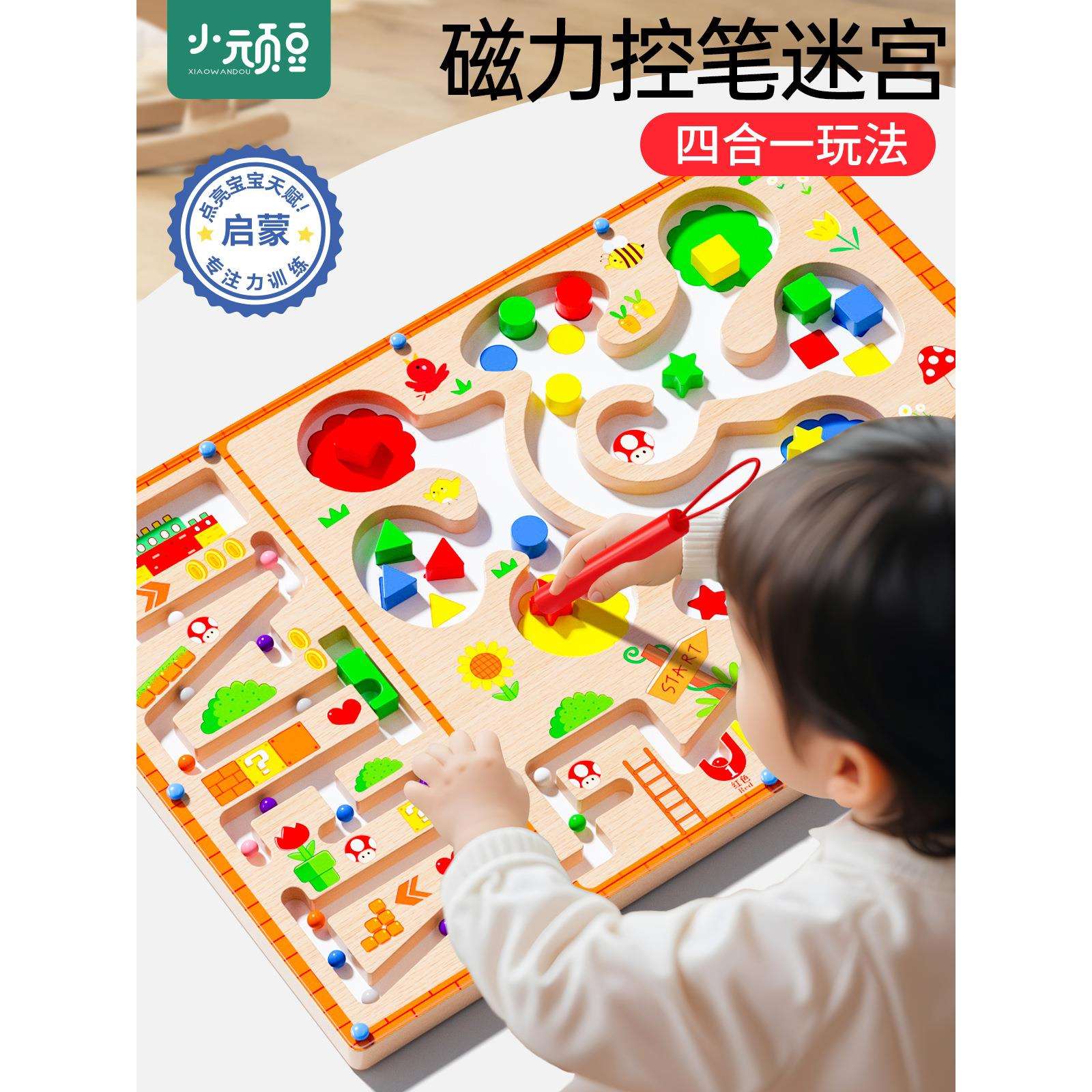 幼儿童提高专注力神器控笔训练2岁3早教益智多动症教具注意力玩具
