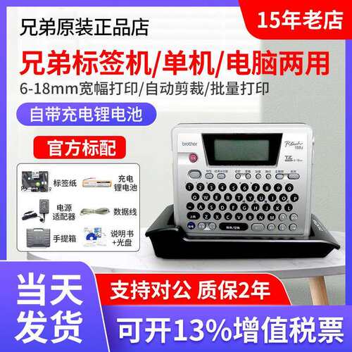 原装兄弟标签机pt-18rz便携不干胶条码线缆标签机兄弟标签打印机