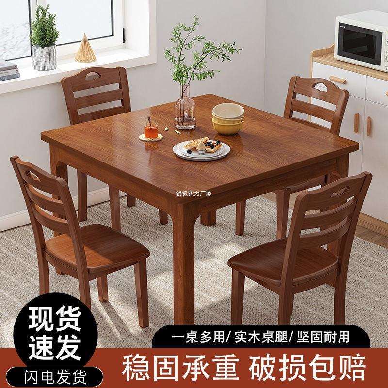 四方桌子喝茶桌家用餐桌小户型客厅饭桌家用实木腿小方桌子茶桌椅