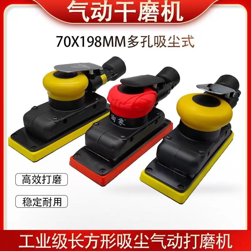 长方形气动干磨头70x198摩卡砂纸机抛光机汽车腻子灰打磨垒德株