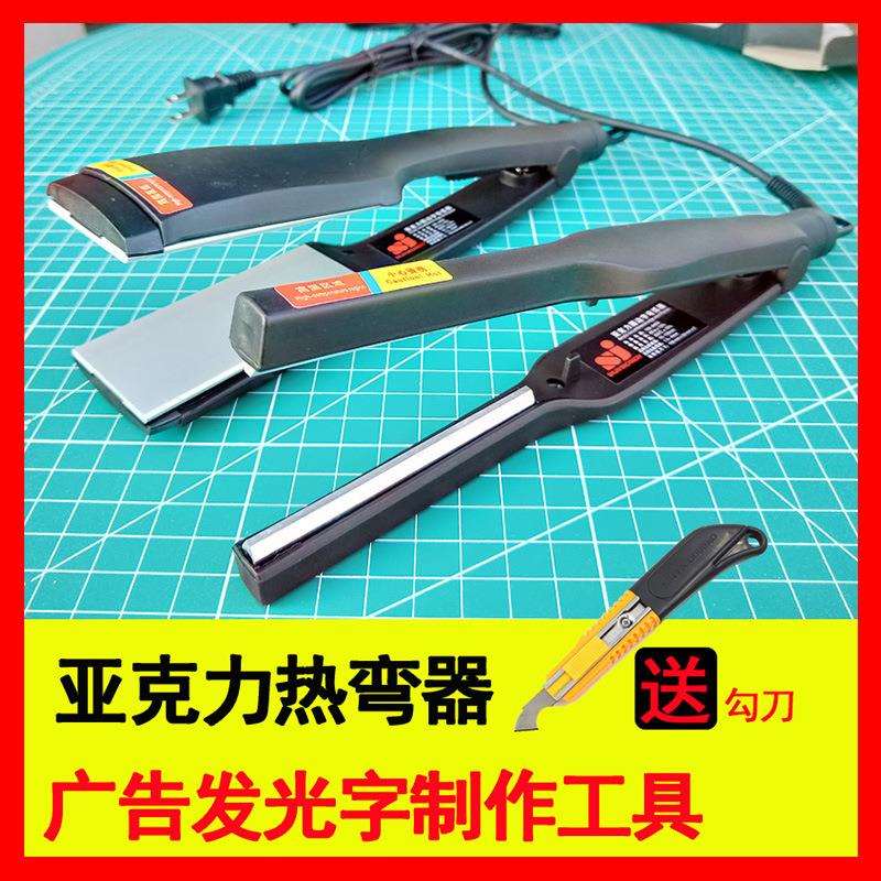 亚克力热弯器电烙铁弯器广告PVC发光字折角围边工具ABS塑料折弯机