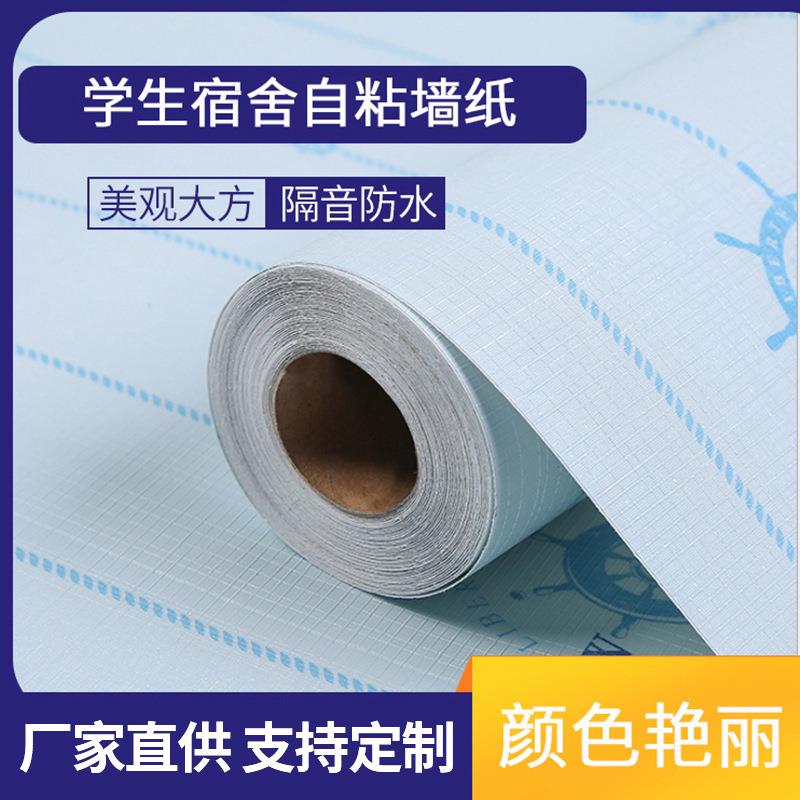 学生宿舍自粘墙纸 深压纹卡通帆船地中海风格装饰墙纸浅蓝色