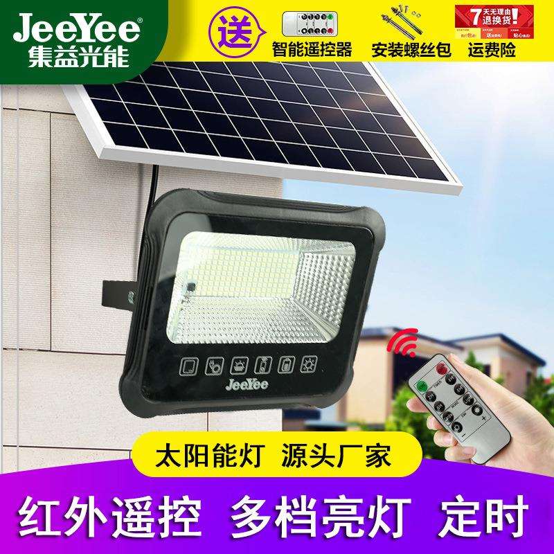 太阳能投光灯遥控定时户外庭院防水大功率LED惠民新农村照明路灯
