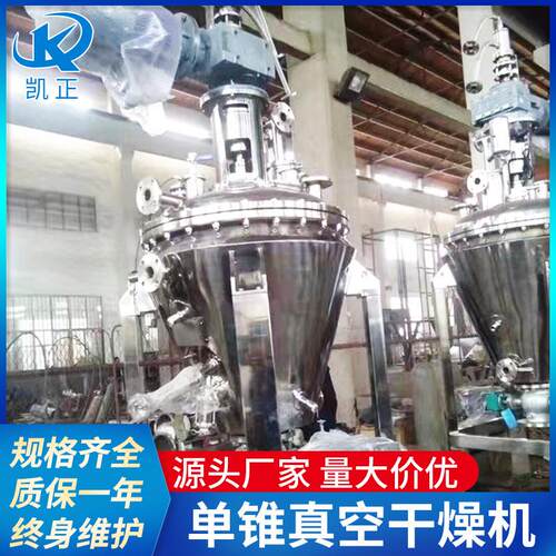 单锥真空干燥机 医药中间体烘干设备 内加热锥形螺旋烘干机