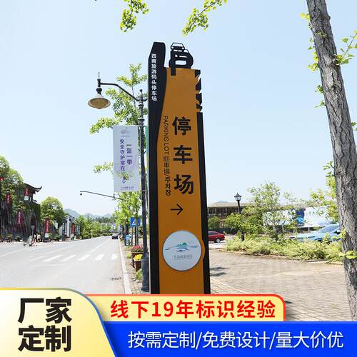 景区标识系统立牌指示牌停车场立牌楼层分区索引牌户外广告牌制作