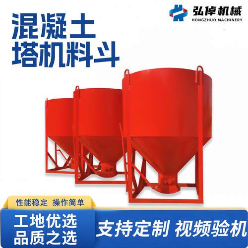 优质2方圆形料斗机场建设桥梁建设塔吊运送混凝土砂浆多功能料斗