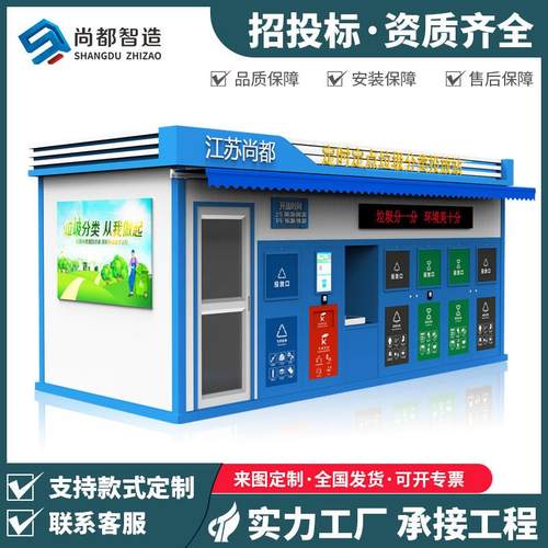 户外环卫智能垃圾分类房环卫垃圾收集站可移动社区垃圾房厂家直销