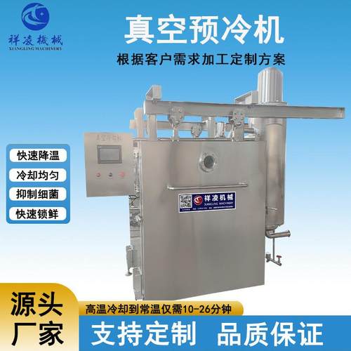 全自动真空预冷机酱板鸭快速冷却设备 多功能菜肴米饭冷却机价格